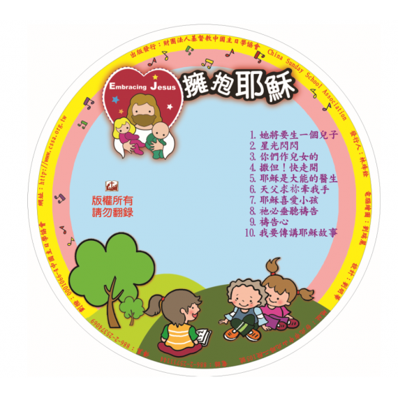 擁抱耶穌-詩歌CD 